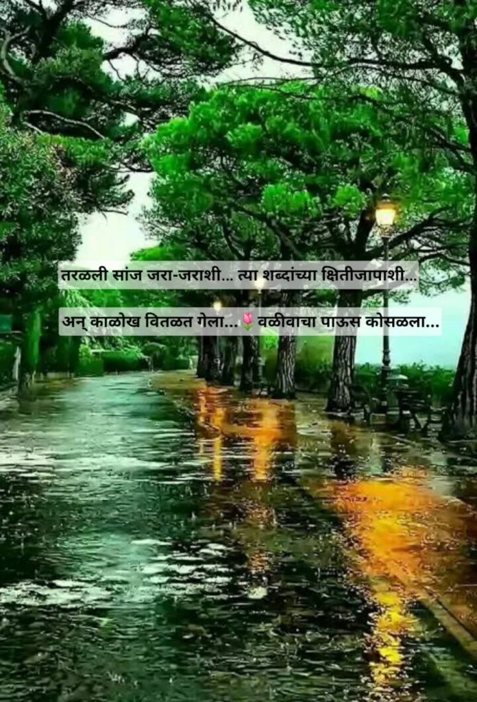 वळीवाचा पाऊस...
