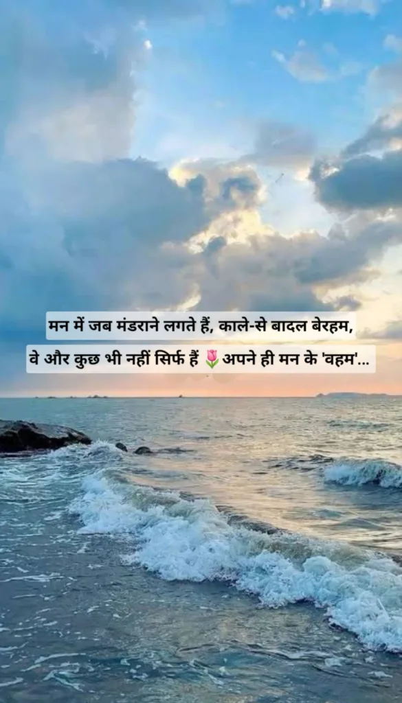 अपने मन के 'वहम'…