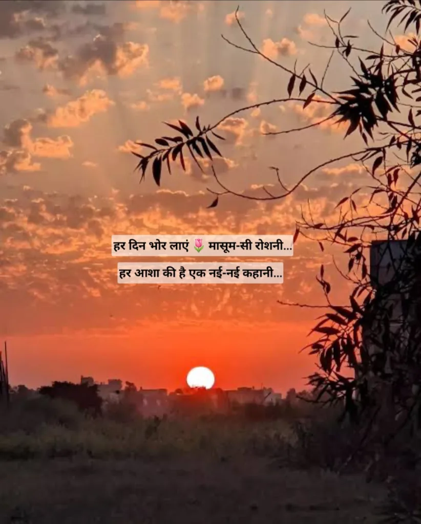 मासूम-सी रोशनी…