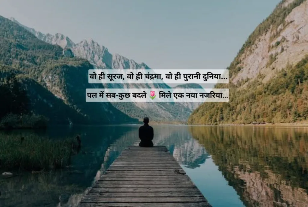 मिले एक नया नजरिया…