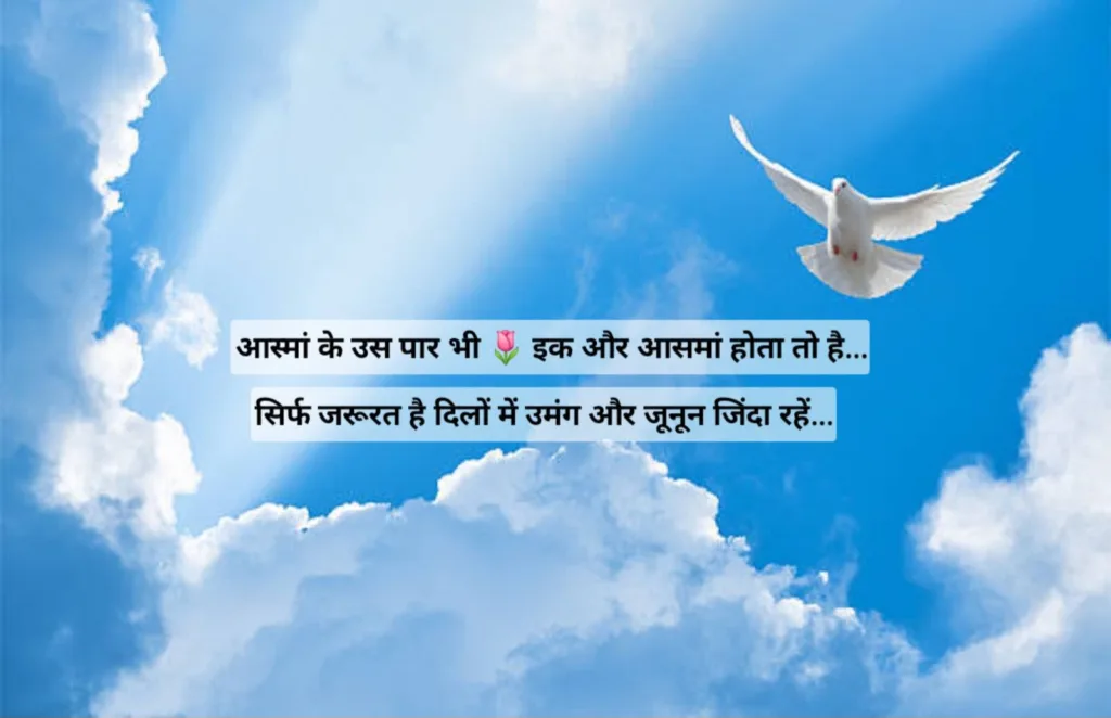 इक और आसमां…