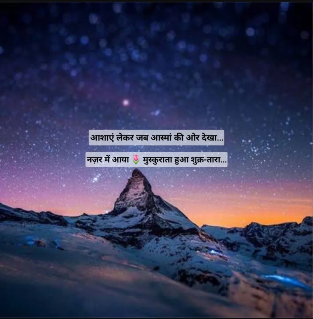 मुस्कुराता हुआ शुक्र-तारा…